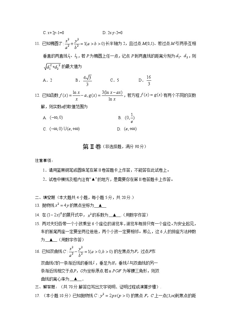 四川省遂宁市2019-2020学年高二下学期期末考试 数学（理）试卷03