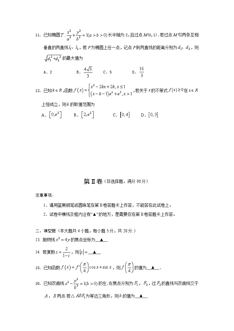 四川省遂宁市2019-2020学年高二下学期期末考试 数学（文）试卷03