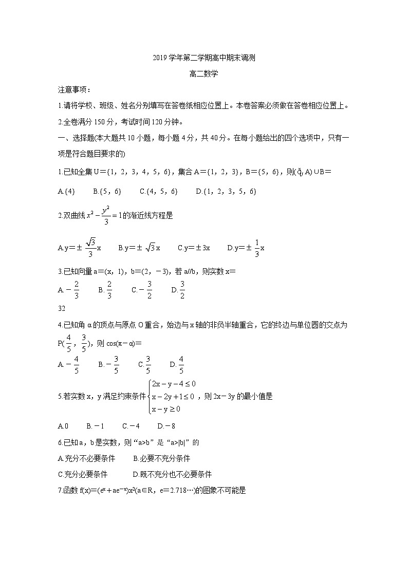 浙江省绍兴市2019-2020学年高二下学期期末调测试题 数学01