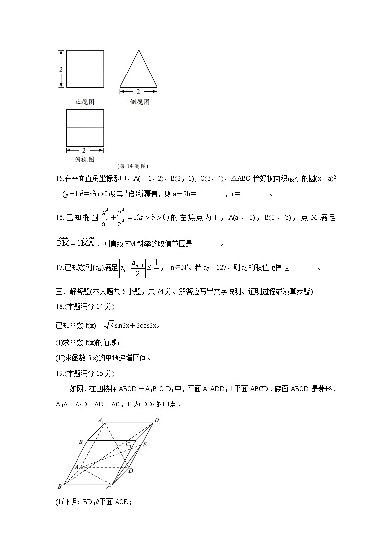 浙江省绍兴市2019-2020学年高二下学期期末调测试题 数学03