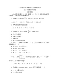 浙江省浙南名校联盟2019-2020学年高二下学期期末联考 数学试题