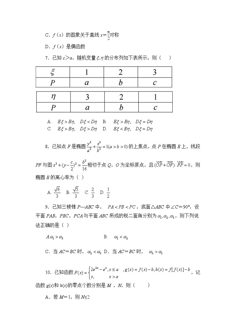 浙江省浙南名校联盟2019-2020学年高二下学期期末联考 数学试题第2页