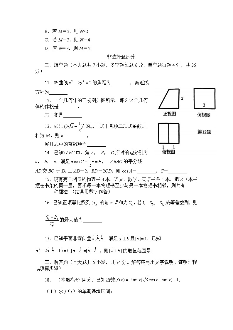 浙江省浙南名校联盟2019-2020学年高二下学期期末联考 数学试题第3页