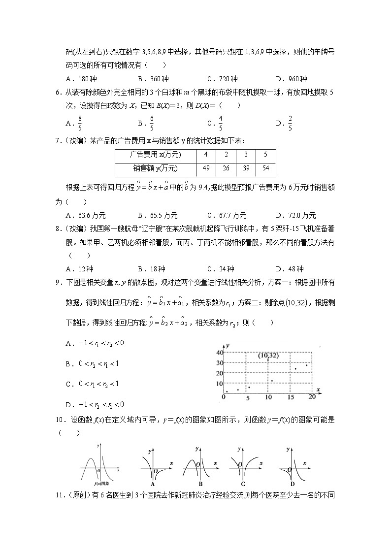 重庆市七校2019-2020学年高二下学期期末联考 数学试题第2页