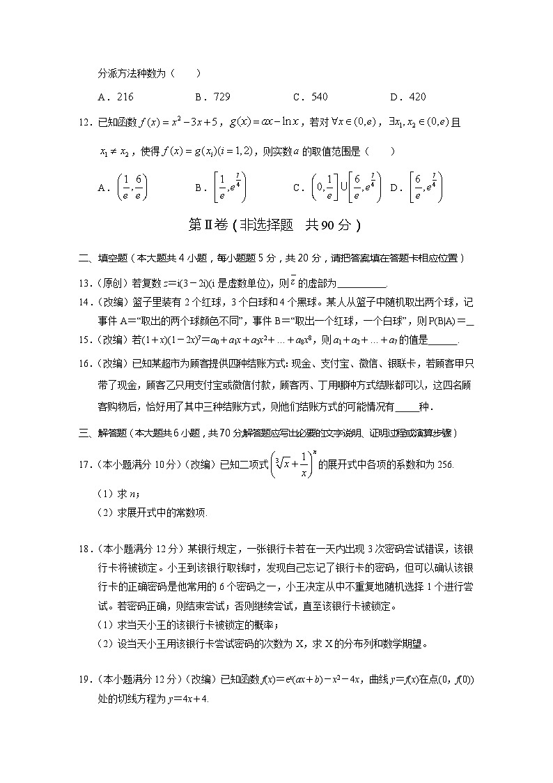 重庆市七校2019-2020学年高二下学期期末联考 数学试题第3页