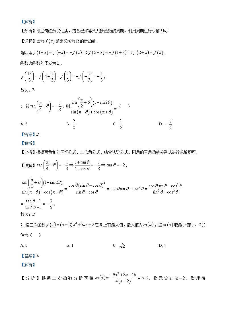 安徽师范大学附属中学2022-2023学年高一上学期期末数学试题第3页