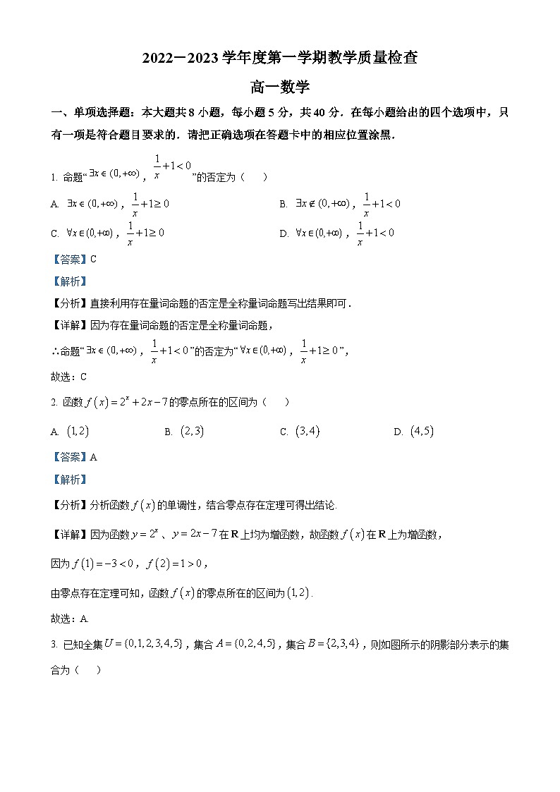 广东省东莞市2022-2023学年高一上学期期末数学试题第1页