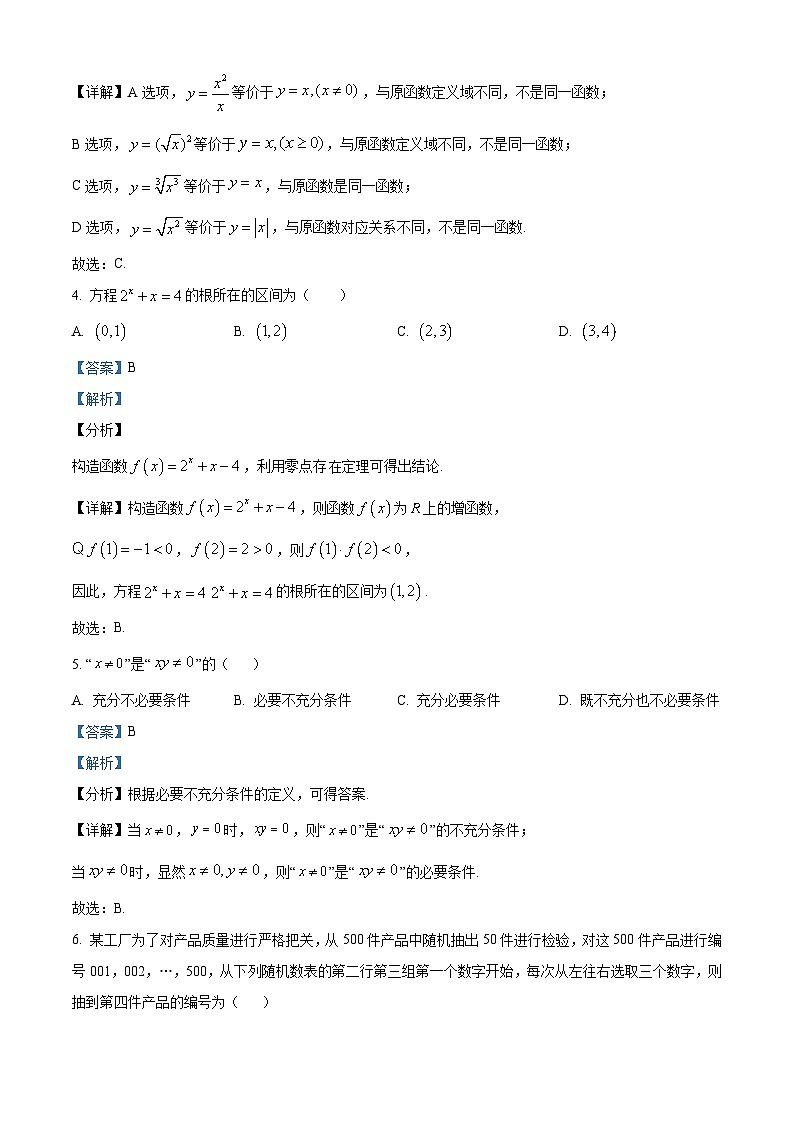 贵州省遵义市2022-2023学年高一上学期期末数学试题第2页