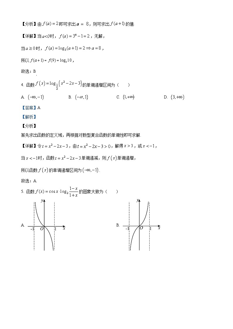 海南省海口市第一中学2022-2023学年高一上学期期末考试数学试题02