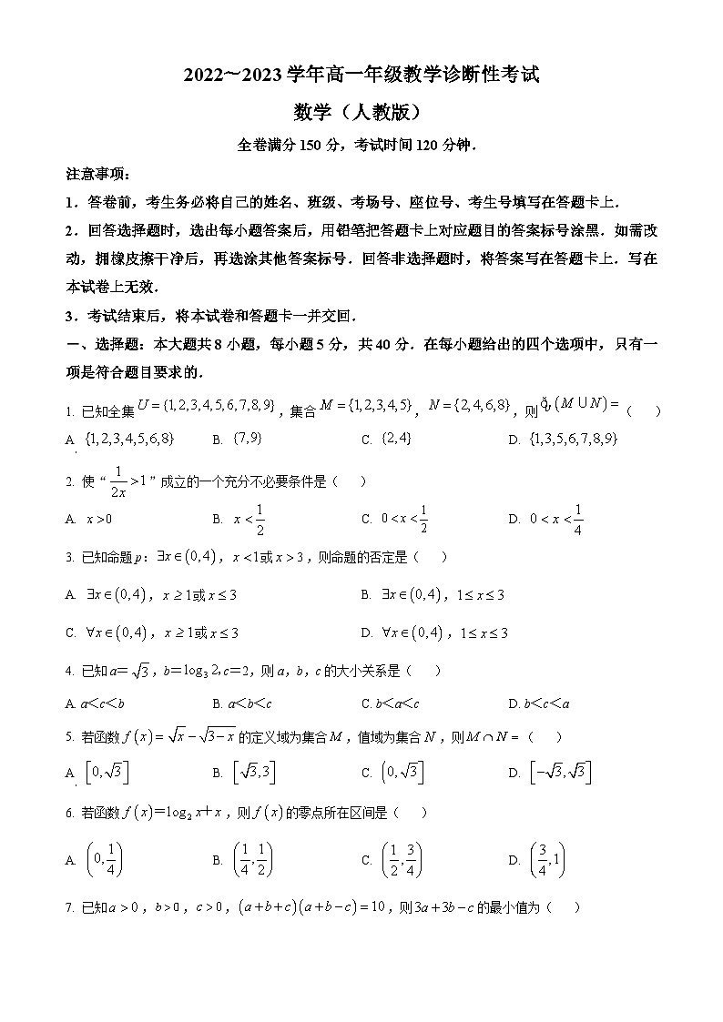 河南省洛阳市2022-2023学年高一上学期期末数学试题01