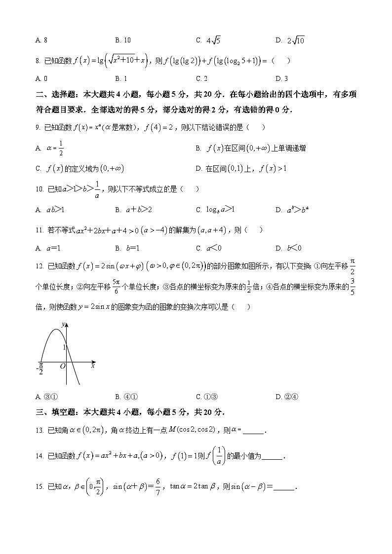 河南省洛阳市2022-2023学年高一上学期期末数学试题02