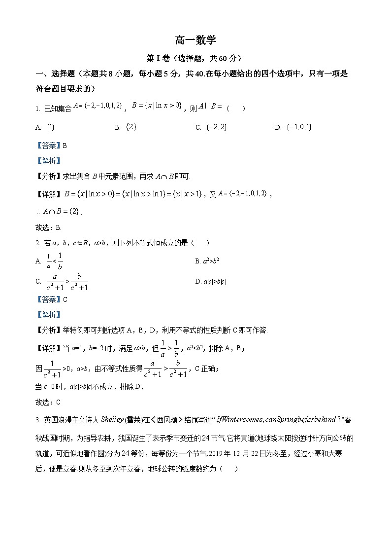 河南省郑州市2022-2023学年高一上学期期末数学试题01