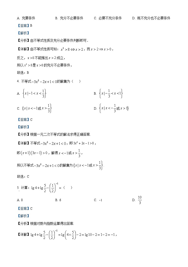黑龙江省哈尔滨市2022-2023学年高一上学期期末数学试题02