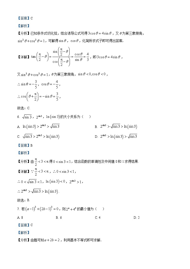 湖南省衡阳市2022-2023学年高一上学期期末数学试题第3页