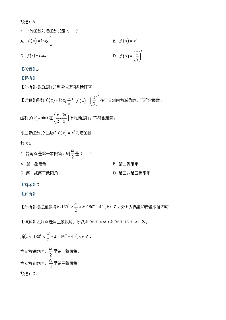 湖南省湘潭市2022-2023学年高一上学期期末数学试题02