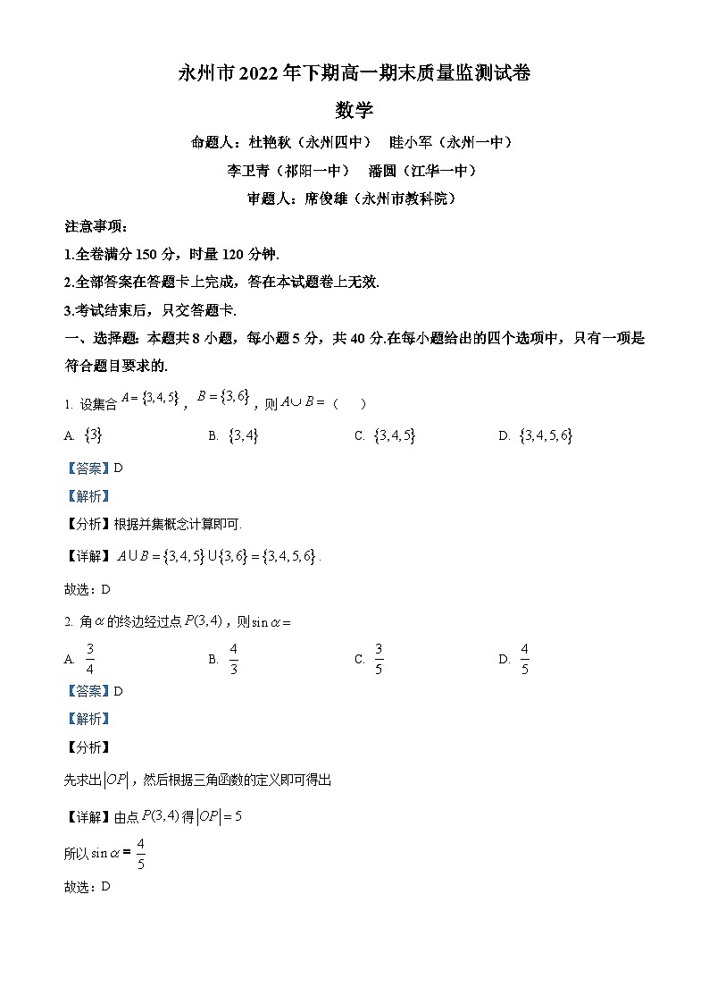 湖南省永州市2022-2023学年高一上学期期末数学试题01