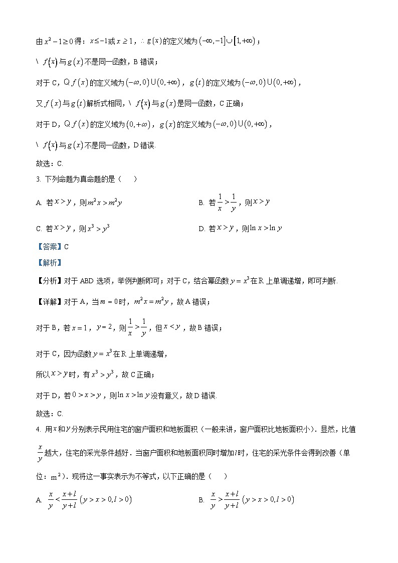 吉林省吉林市2022-2023学年高一上学期期末数学试题02