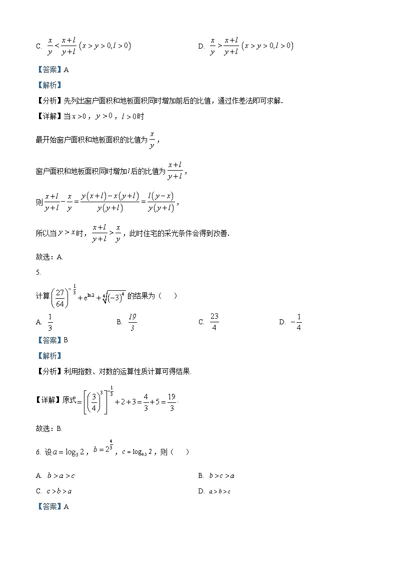 吉林省吉林市2022-2023学年高一上学期期末数学试题03