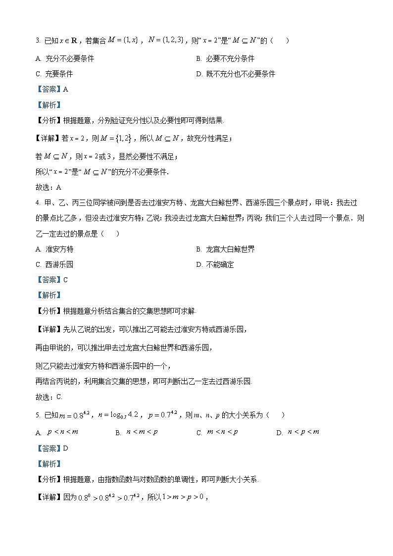 江苏省淮安市2022-2023学年高一上学期期末数学试题02