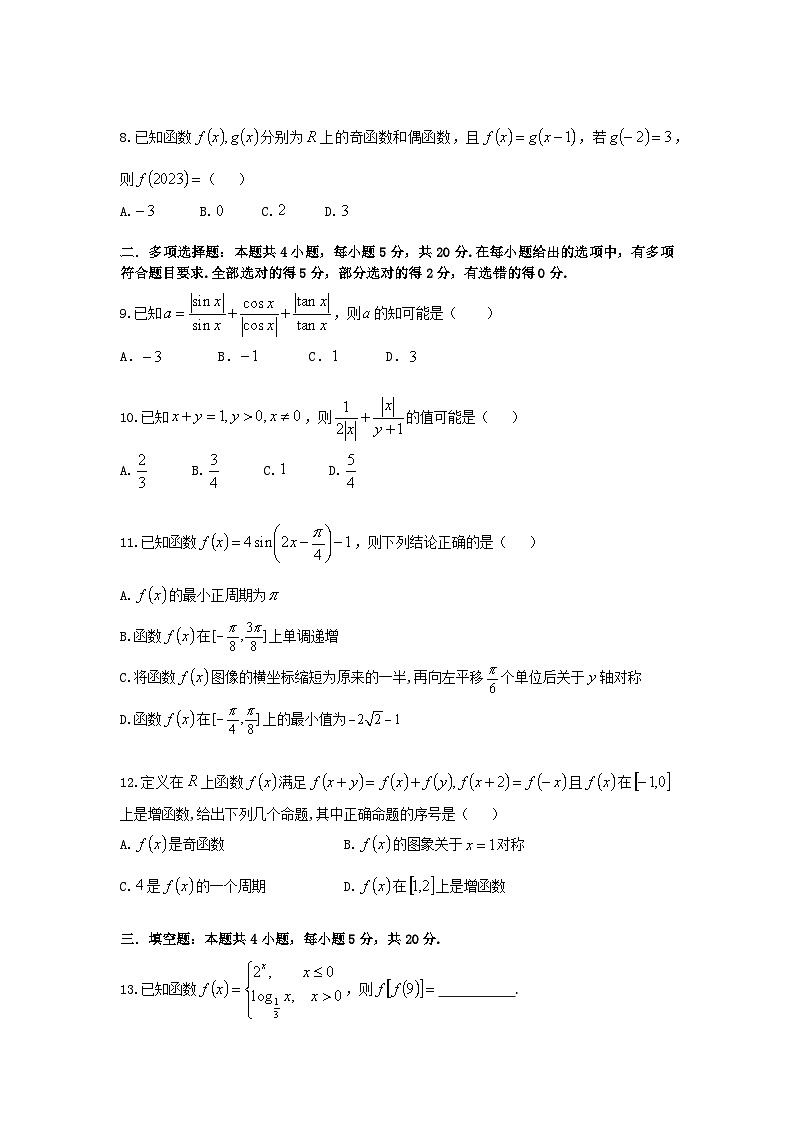 江苏省南京市2023-2024学年高一上学期数学期末复习练习卷02