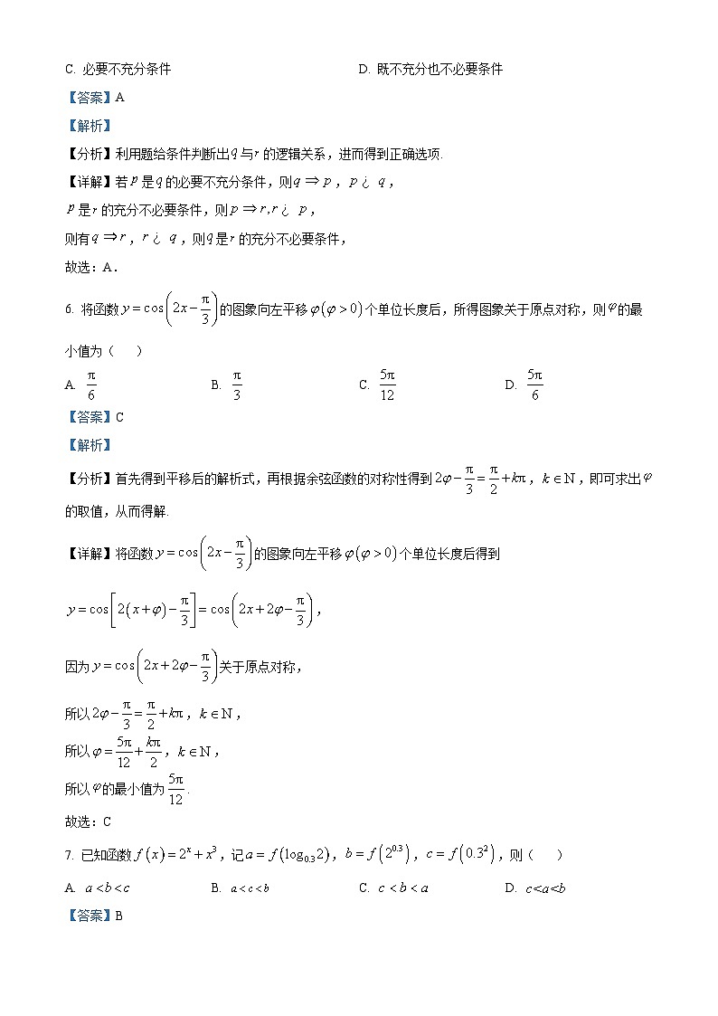 江苏省徐州市等3地2022-2023学年高一上学期期末数学试题第3页
