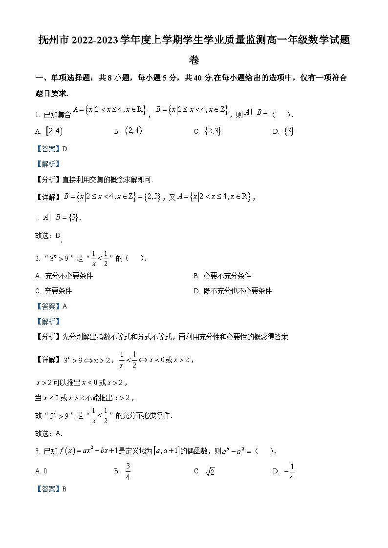 江西省抚州市2022-2023学年高一上学期期末学业质量监测数学试题01