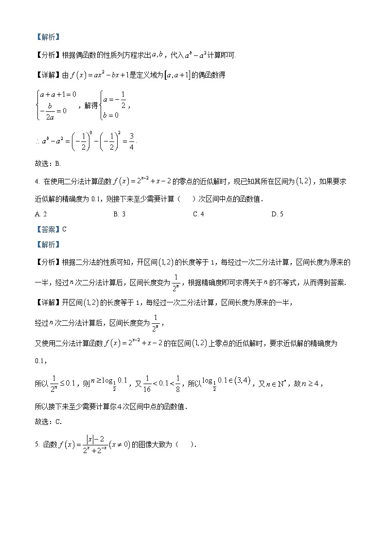 江西省抚州市2022-2023学年高一上学期期末学业质量监测数学试题02