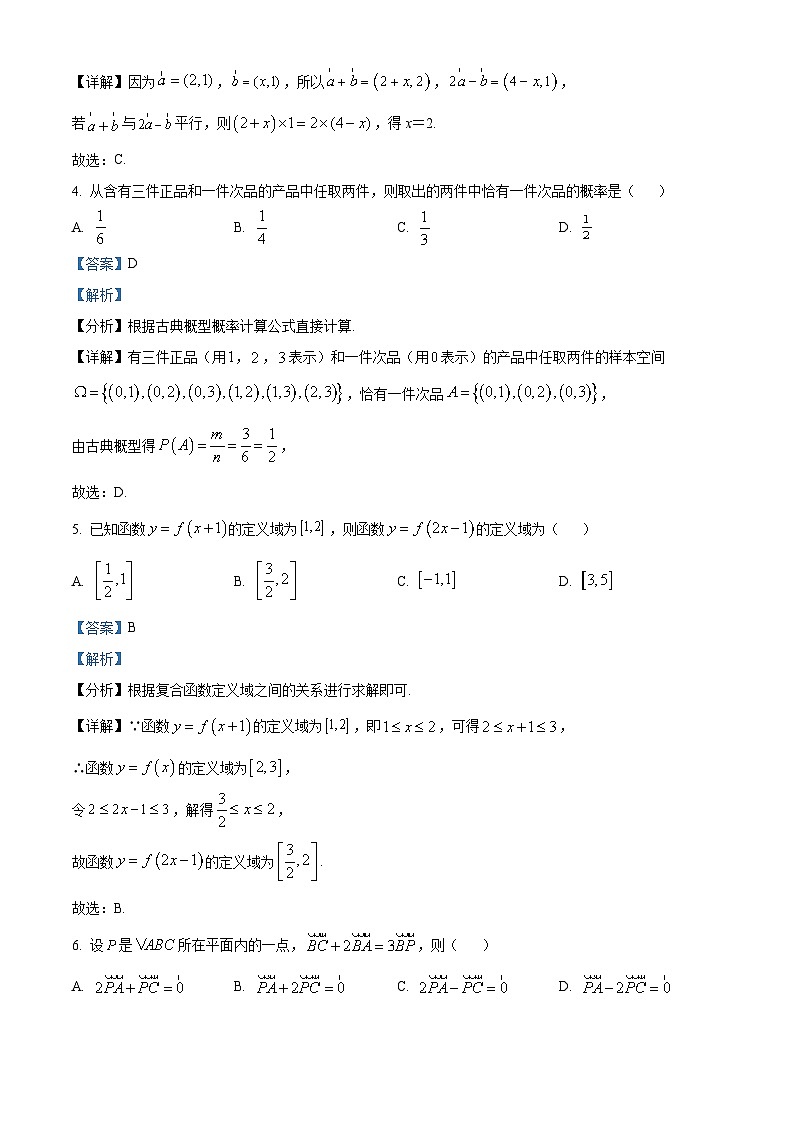 辽宁省沈阳市2022-2023学年高一上学期期末数学试题第2页