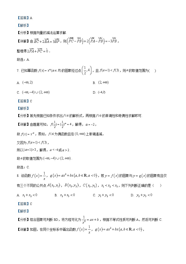辽宁省沈阳市2022-2023学年高一上学期期末数学试题第3页