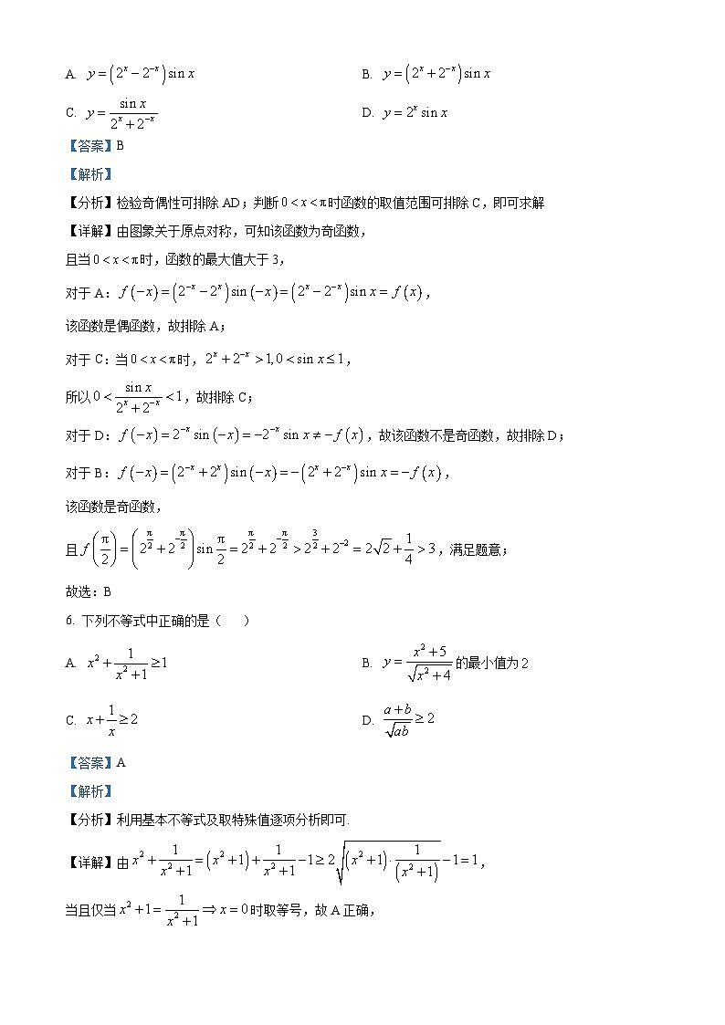 内蒙古通辽市重点校2022-2023学年高一上学期期末检测数学试题第3页