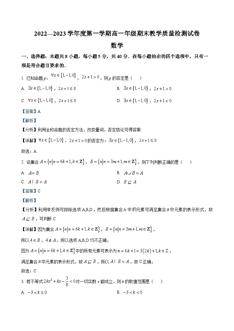 内蒙古自治区包头市2022-2023学年高一上学期期末数学试题第1页