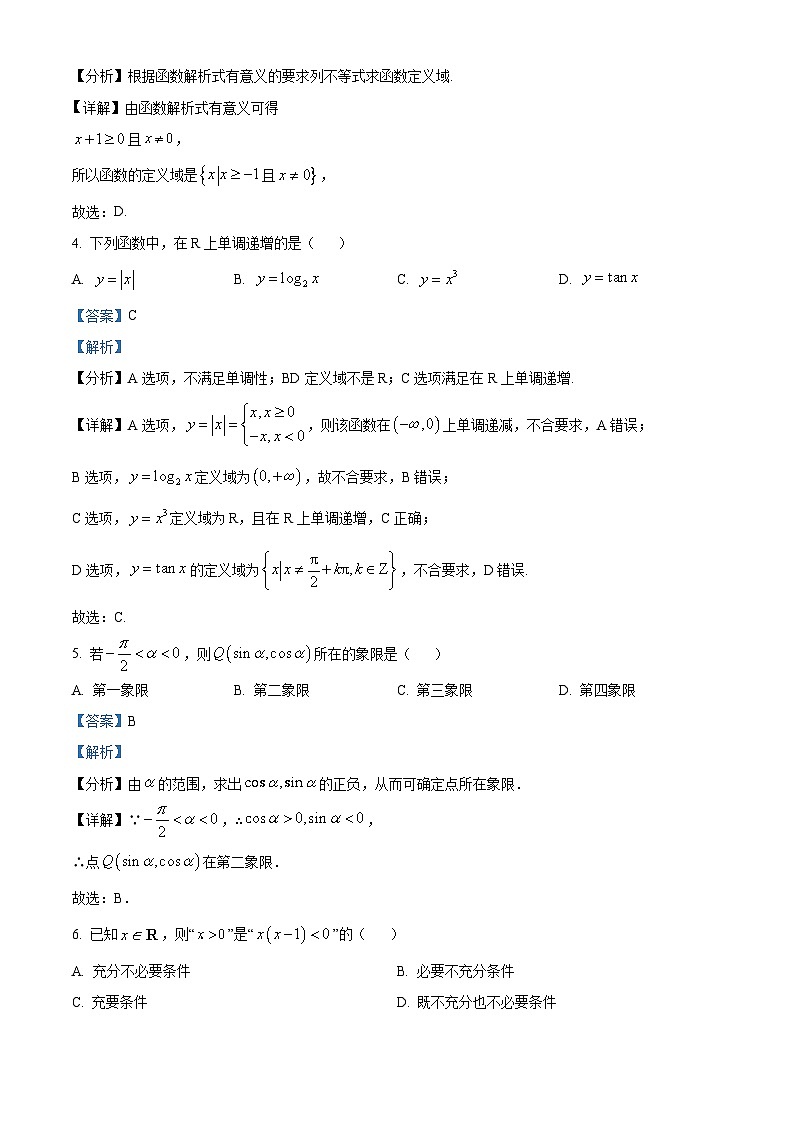 青海省西宁市2022-2023学年高一上学期期末数学试题第2页
