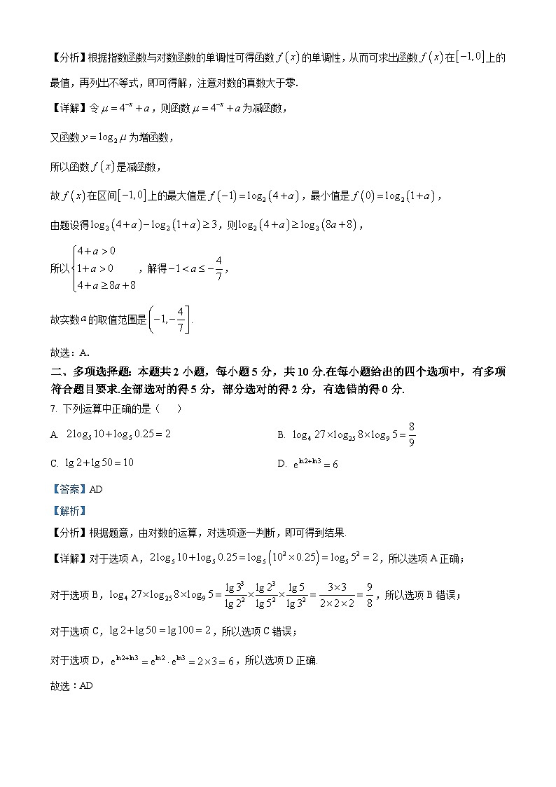 山西省大同市2022-2023学年高一上学期期末数学试题03