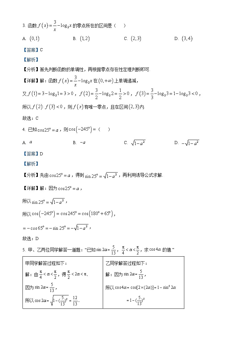 山西省太原市2022-2023学年高一上学期期末数学试题02