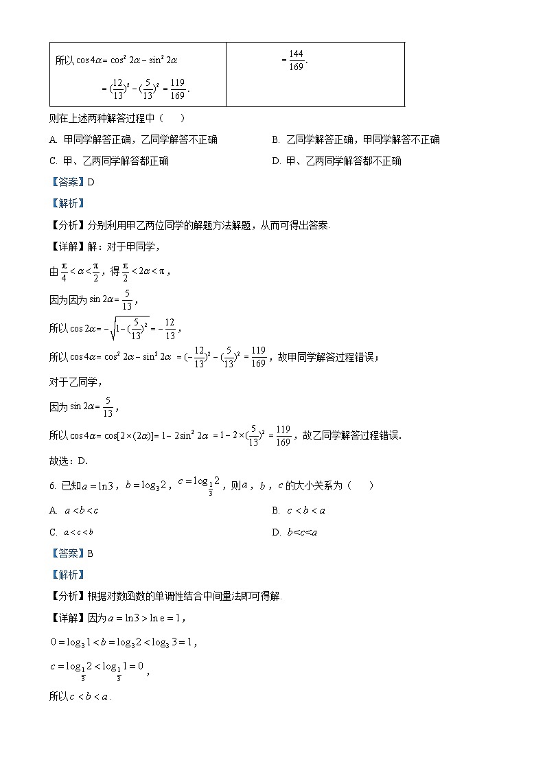 山西省太原市2022-2023学年高一上学期期末数学试题03