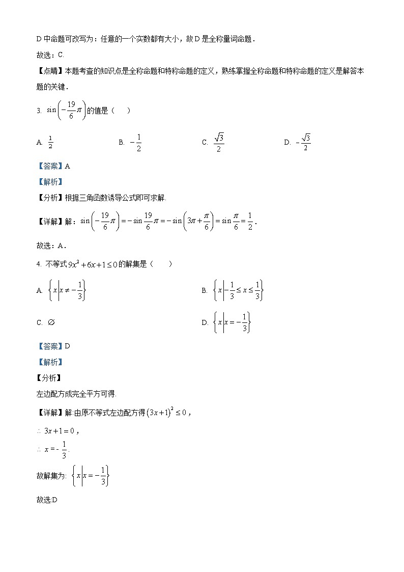 陕西省西安工业大学附属中学2022-2023学年高一上学期期末数学试题第2页