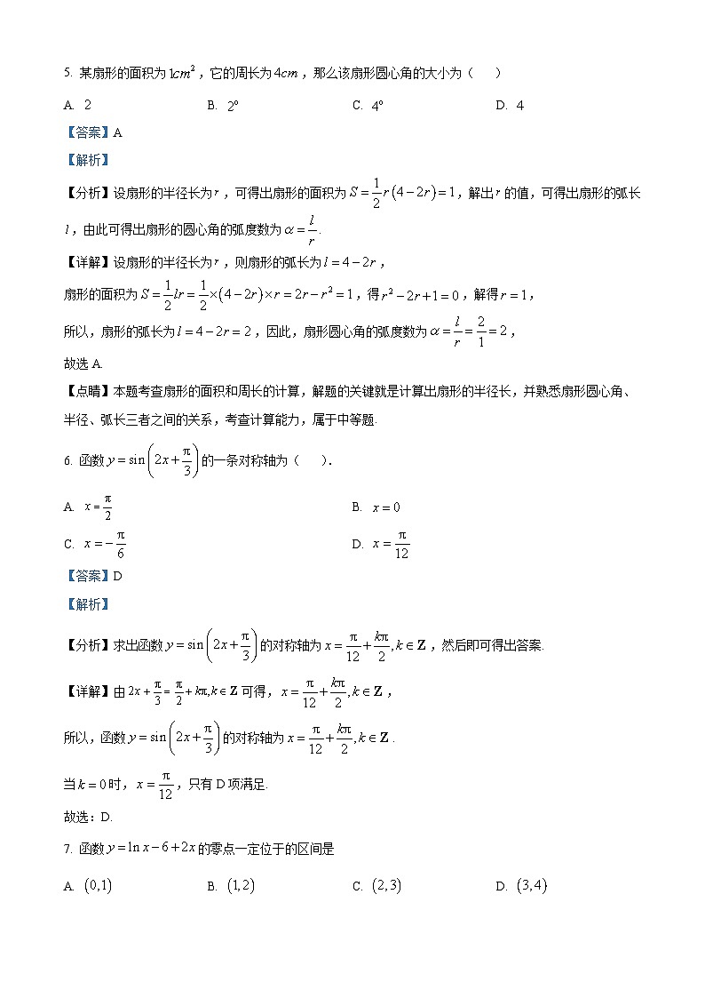 陕西省西安工业大学附属中学2022-2023学年高一上学期期末数学试题第3页