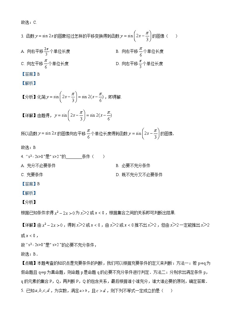 陕西省咸阳市2022-2023学年高一上学期期末数学试题02