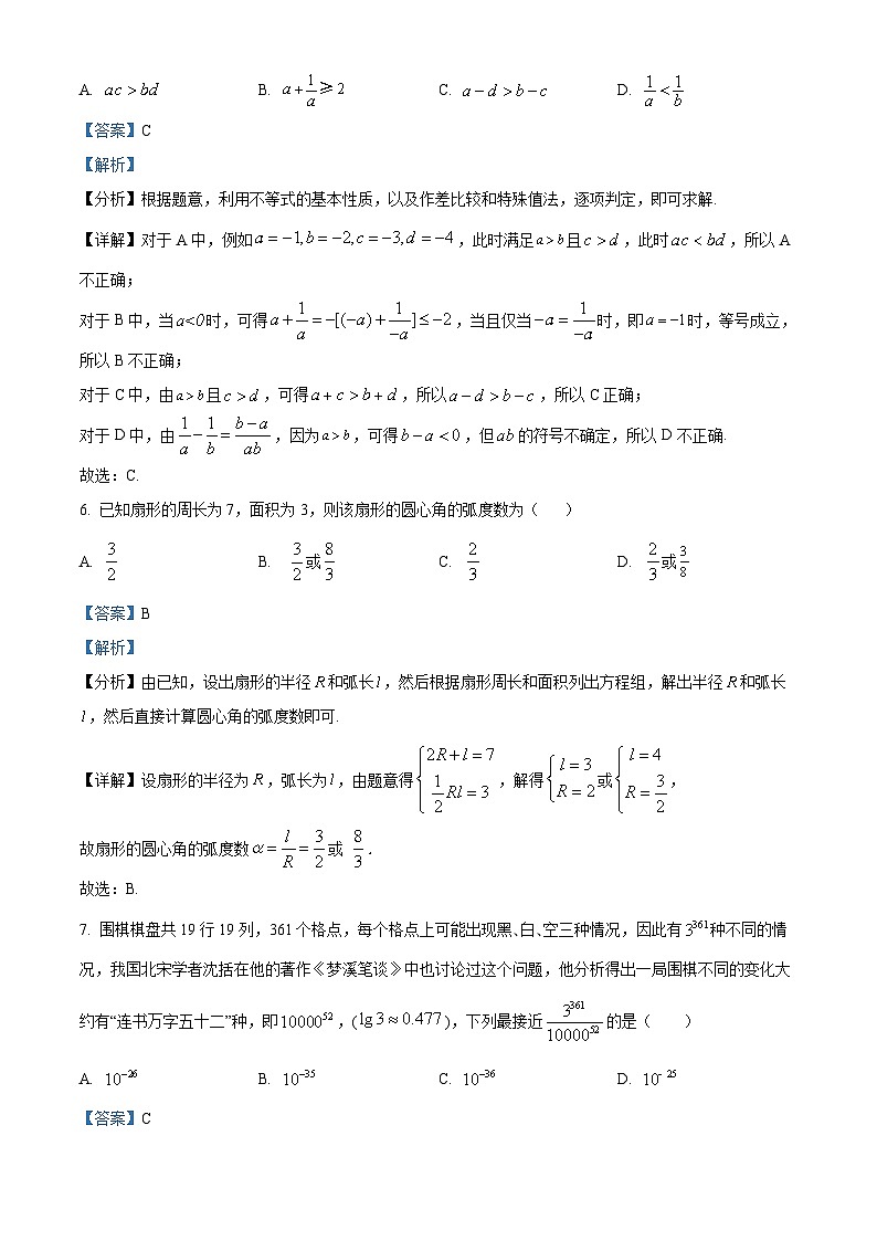 陕西省咸阳市2022-2023学年高一上学期期末数学试题03