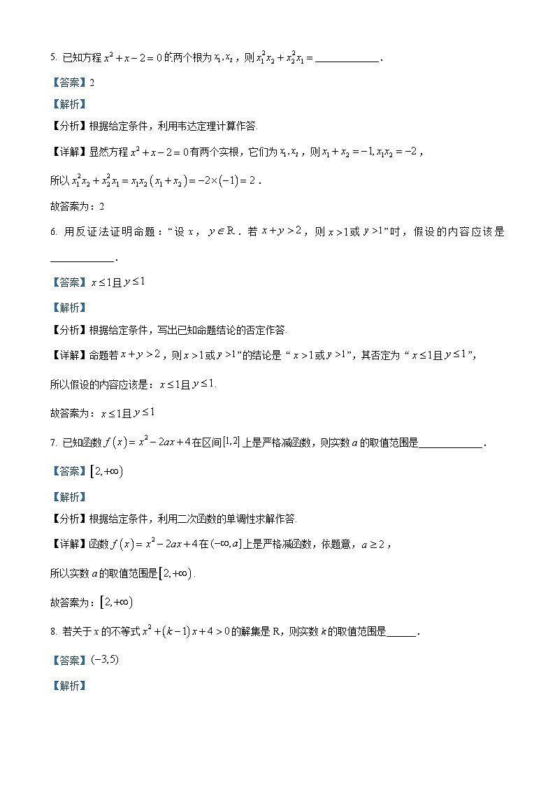 上海市崇明区2022-2023学年高一上学期期末数学试题第2页