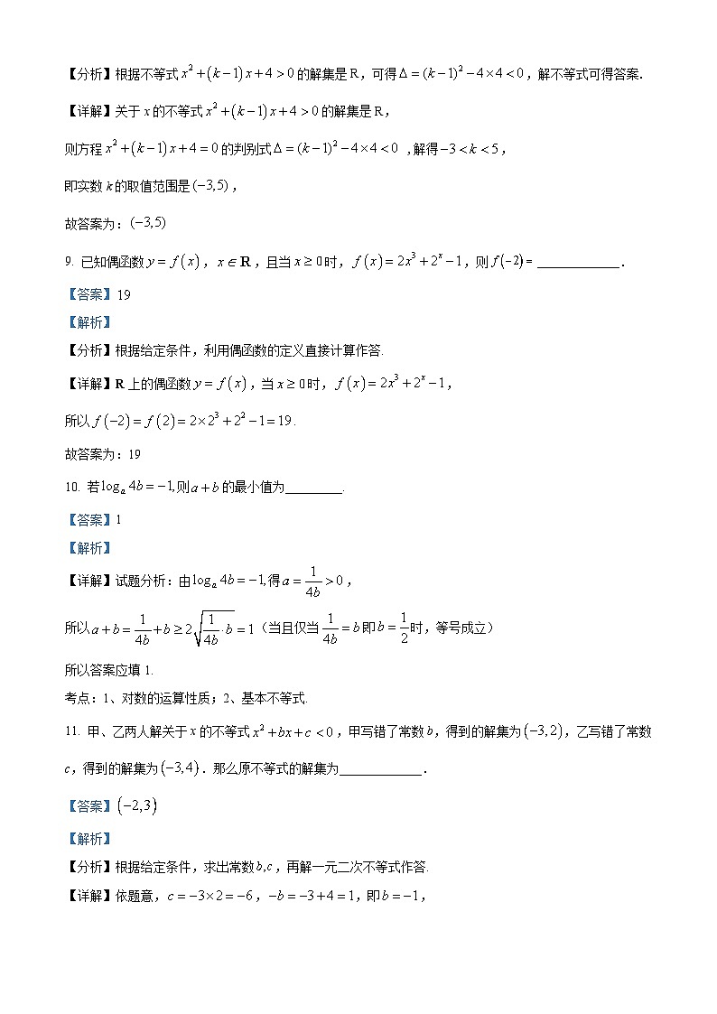 上海市崇明区2022-2023学年高一上学期期末数学试题第3页