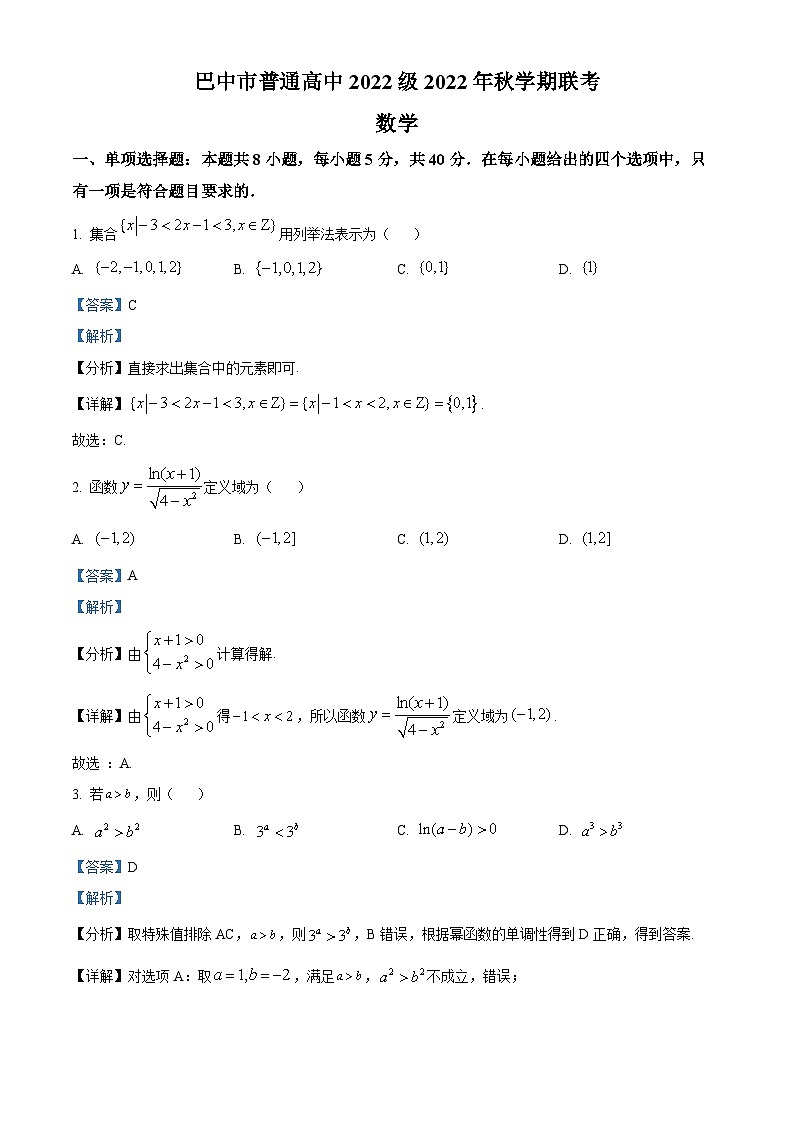 四川省巴中市2022-2023学年高一上学期期末考试数学试题01