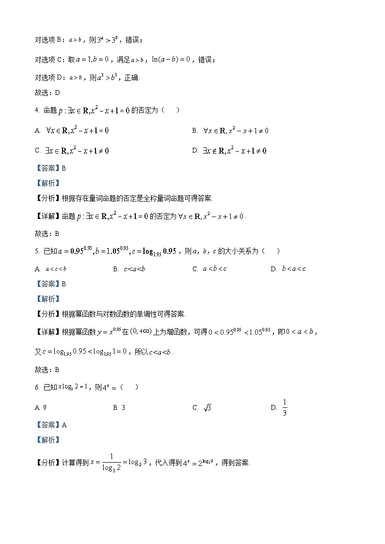 四川省巴中市2022-2023学年高一上学期期末考试数学试题02