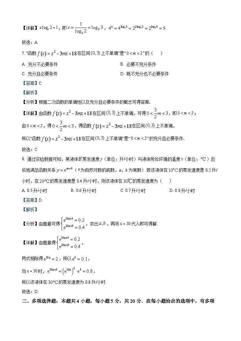 四川省巴中市2022-2023学年高一上学期期末考试数学试题03