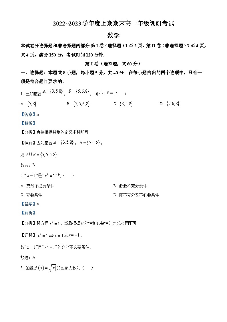 四川省成都市2022-2023学年高一上学期期末数学试题01