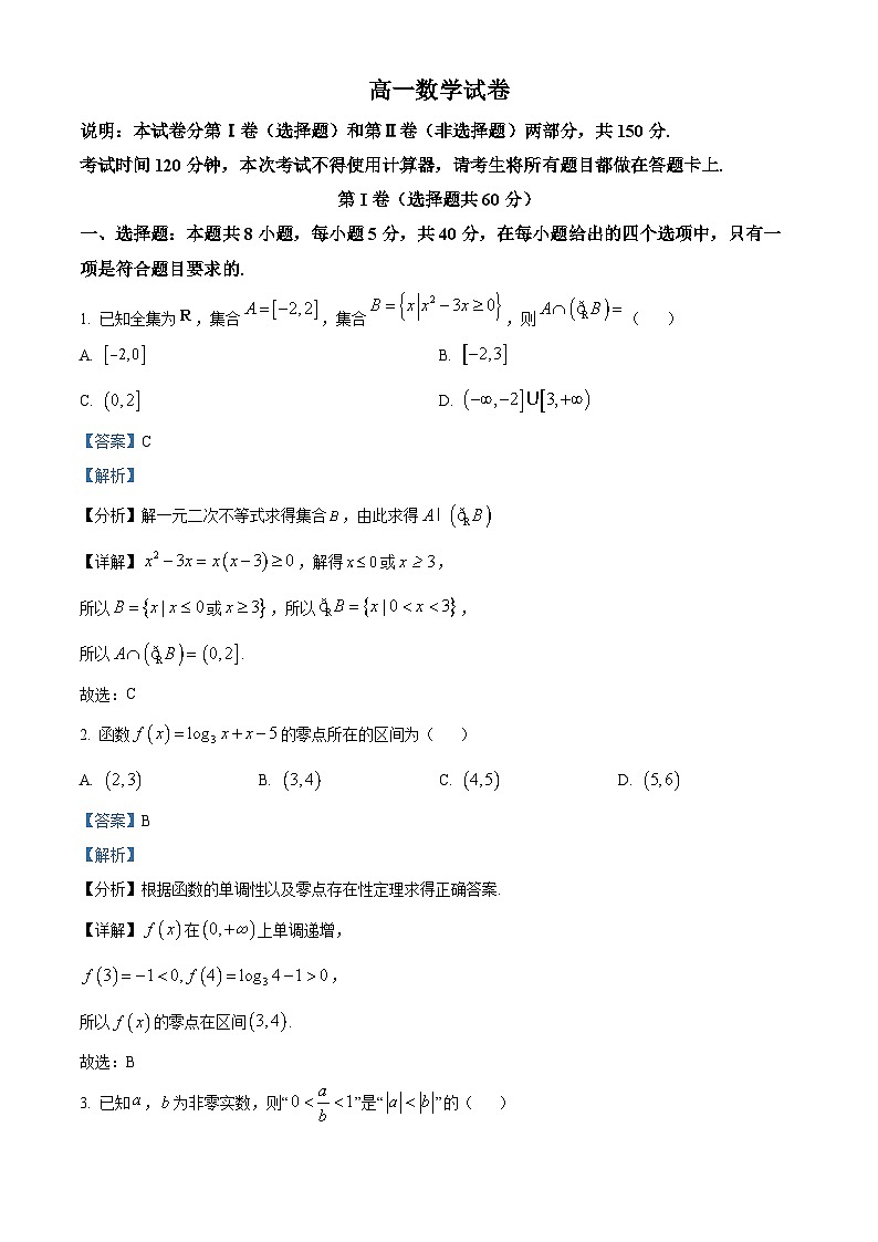 浙江省宁波市2022-2023学年高一上学期期末数学试题01