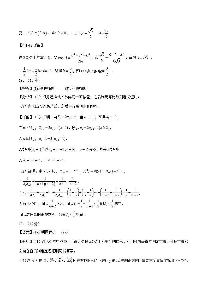 黄金卷-【赢在高考·黄金8卷】备战2024年高考数学模拟卷（参考答案）第2页