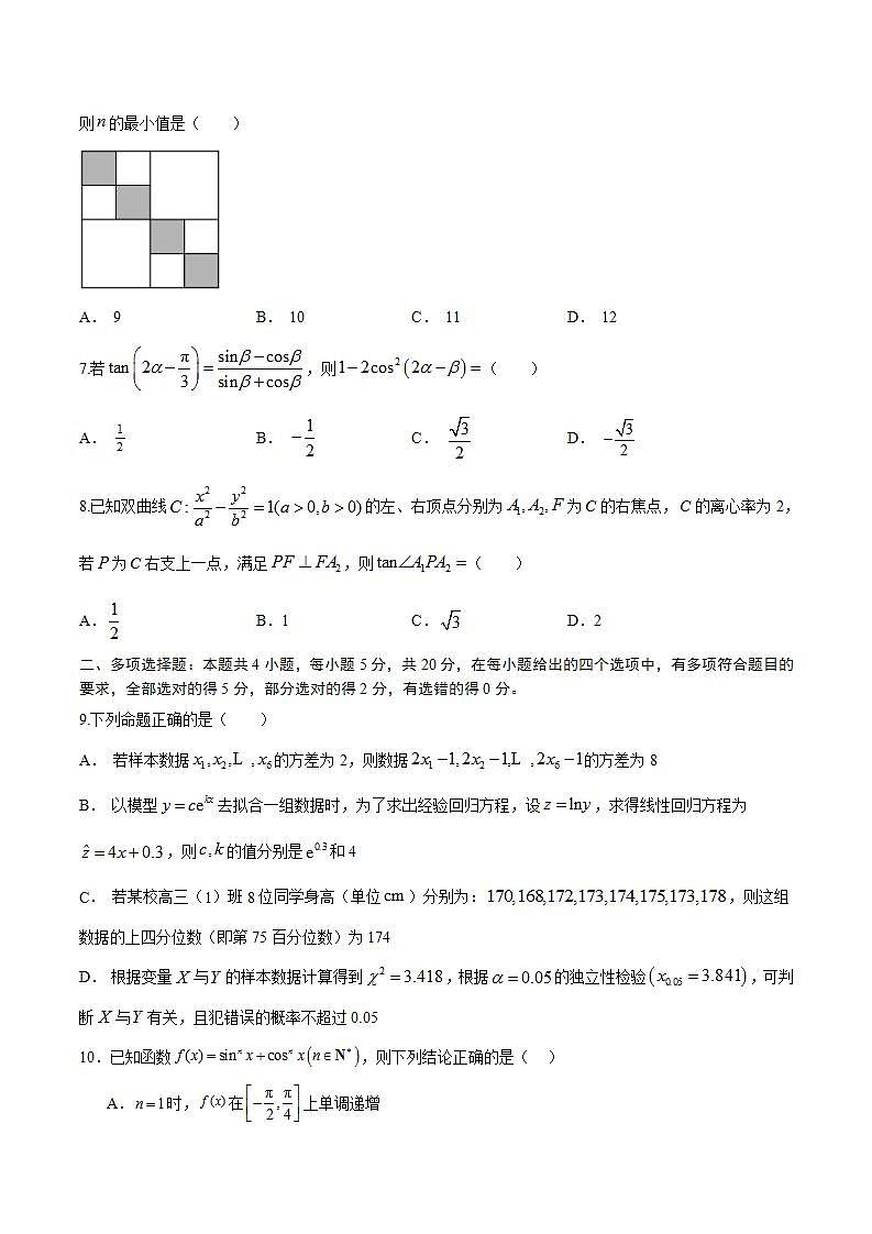 黄金卷-【赢在高考·黄金8卷】备战2024年高考数学模拟卷（考试版）第2页