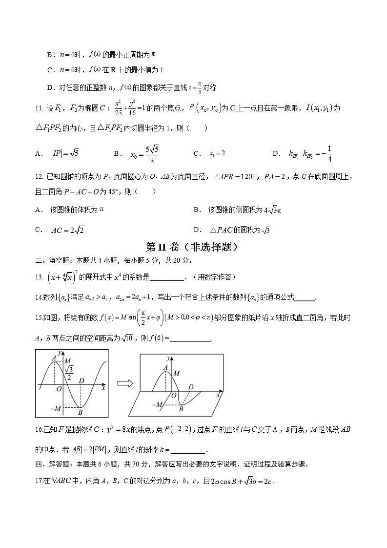 黄金卷-【赢在高考·黄金8卷】备战2024年高考数学模拟卷（考试版）第3页