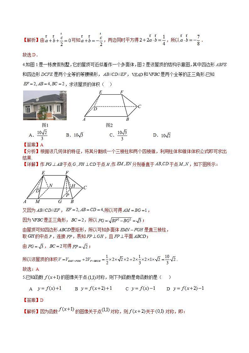 黄金卷-【赢在高考·黄金8卷】备战2024年高考数学模拟卷（解析版）第2页